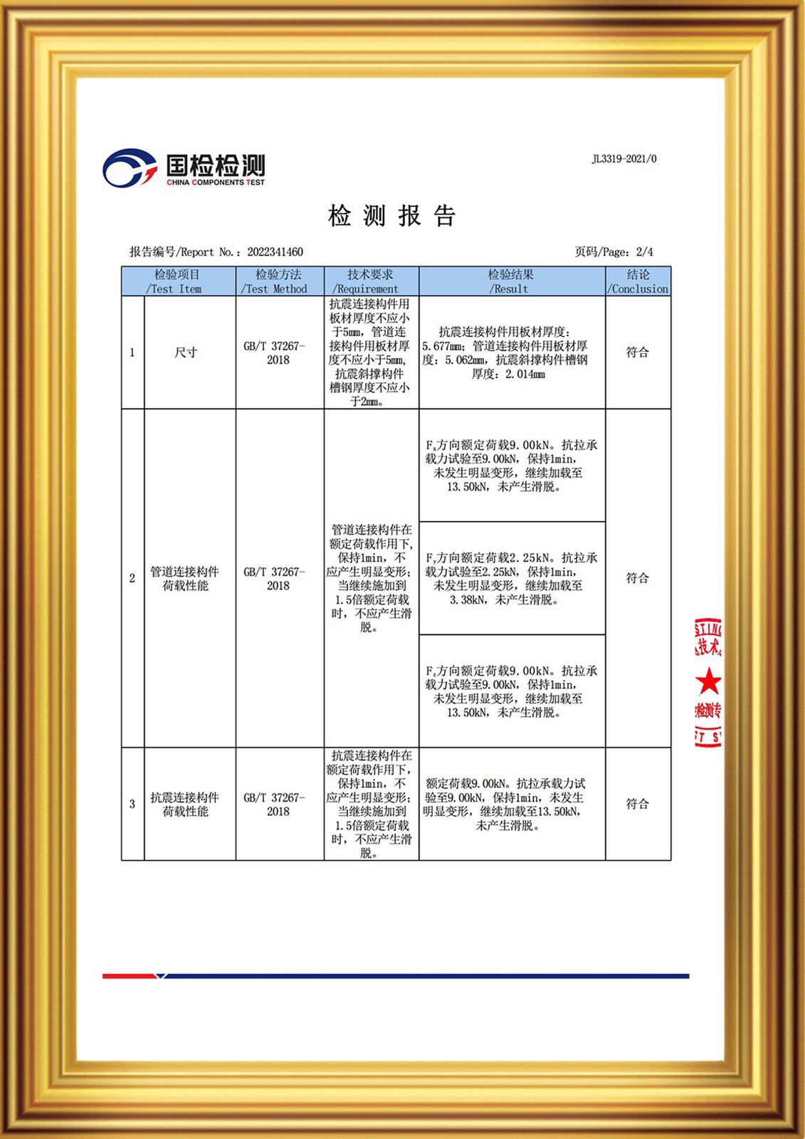 檢測(cè)報(bào)告